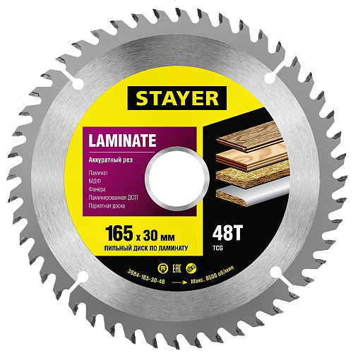 Диск пильный Laminate line по ламинату 165х30мм 48Т Диск пильный Laminate line по ламинату 165х30мм 48Т