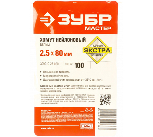Хомуты нейлоновые ЗУБР КС-Б1 2,5х80мм белые