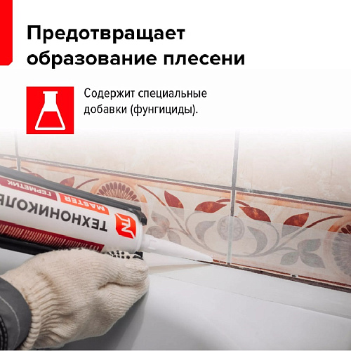 Герметик ТЕХНОНИКОЛЬ силиконовый санитарный белый 280мл