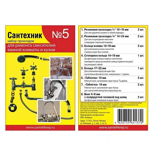 Набор сантехнических прокладок Сантехник  №5