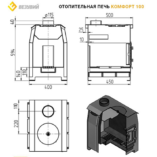 Печь отопительная Везувий Комфорт 100(ДТ-3С)