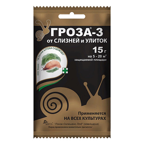 Инсектицид для борьбы с улитками и слизнями Гроза 15г