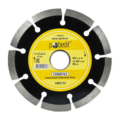 Диск алмазный сегментный 115х2х22