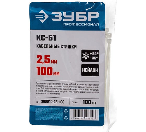 Хомуты нейлоновые ЗУБР КС-Б1 2,5х100мм белые