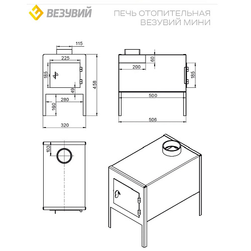 "Печь отопительная Везувий "Мини"