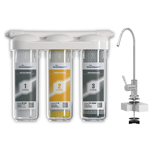 Система 3-х ступенчатой очистки воды АКВАБРАЙТ АБФ-ТРИА-УМЯГЧЕНИЕ