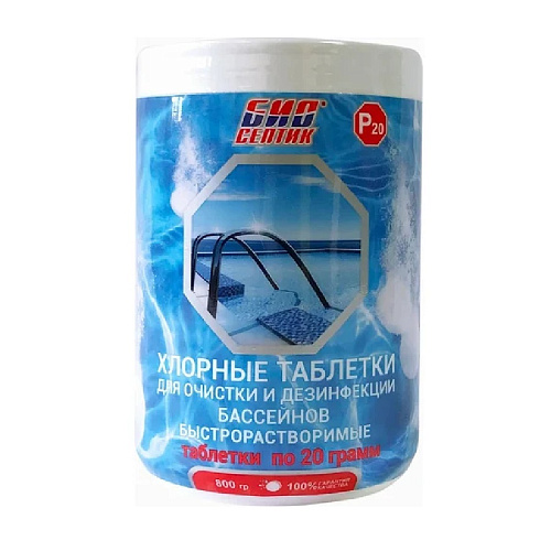 Биосептик таблетки хлорные быстрорастворимые для очистки бассейнов Р20 800г