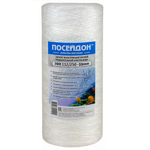 Картридж ЭФН Посейдон 112/250 10мкм Нить