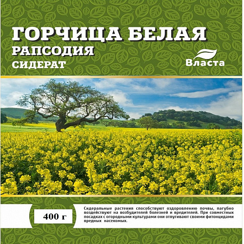 Сидерат Горчица белая 1кг 