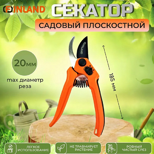Секатор профессиональный FINLAND