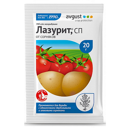 Гербицид сплошного действия Лазурит 20г