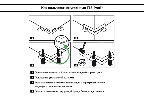 Уголки  для системы выравнивания плитки TLS-Profi, 20 шт.