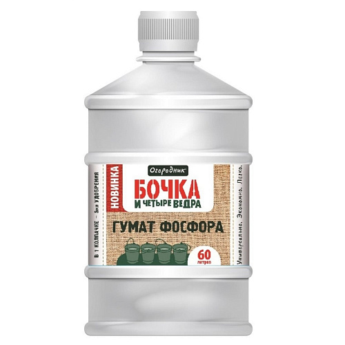 УОЖ Бочка и четыре ведра гумат фосфора600 мл, жидкое
