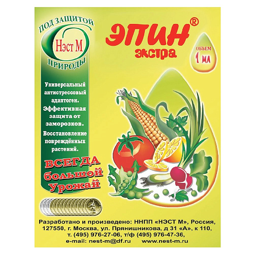 Регулятор роста НЭСТ Эпин-Экстра от всех стрессов 1мл