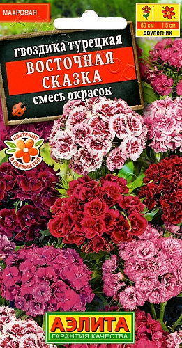 Гвоздика Турецкая Махровая смесь 1г Аэлита