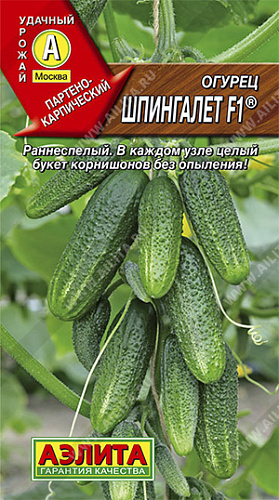 Огурец Шпингалет F1 10шт АЭЛИТА
