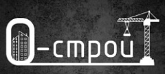 О-строй