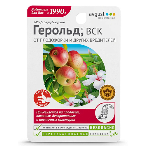 Инсектицид от плодожорки 10мл Герольд