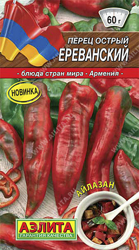 Перец острый Ереванский Аэлита