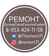 Ремонт
