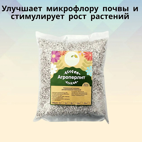 Агроперлит 5 л ВГ