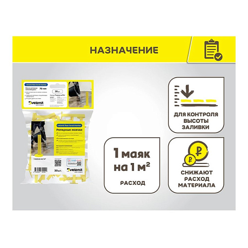 Маячок реперный для наливных полов Ветонит Флор Левел маркер 30 шт