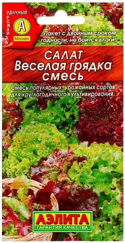 Салат листовой Веселая грядка смесь Аэлита