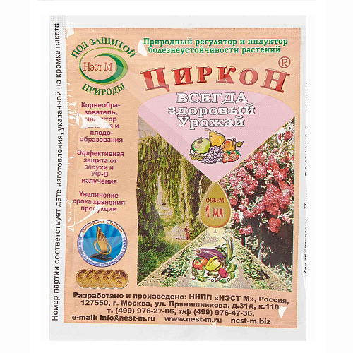 Стимулятор корнеобразования  и цветения Циркон 1мл.