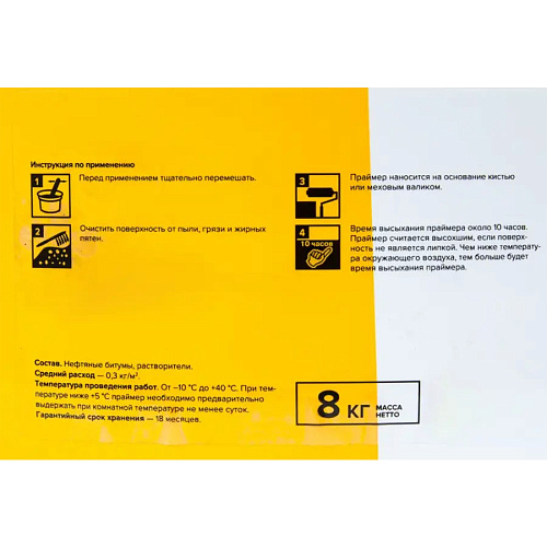 Праймер битумный  AguaMast ТЕХНОНИКОЛЬ MASTER 10л