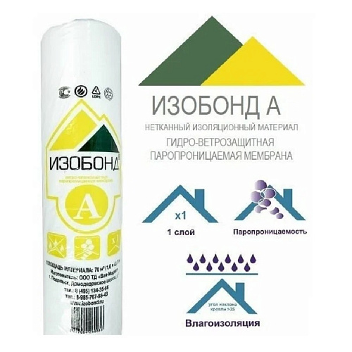 ИЗОБОНД  A STANDART 90гр/м2 35м2