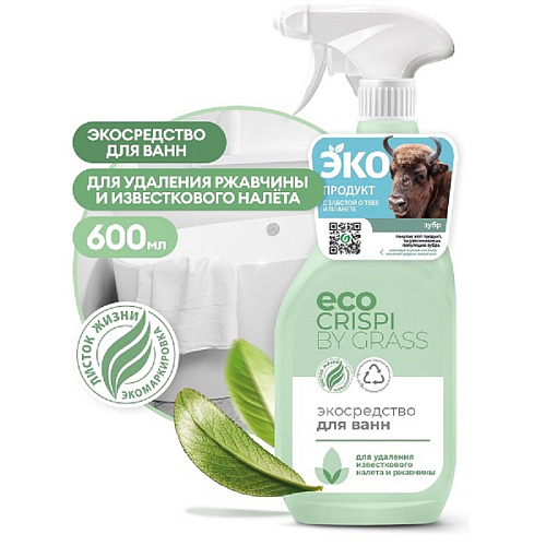 Средство для ванн CRISPI Эко 600мл Grass