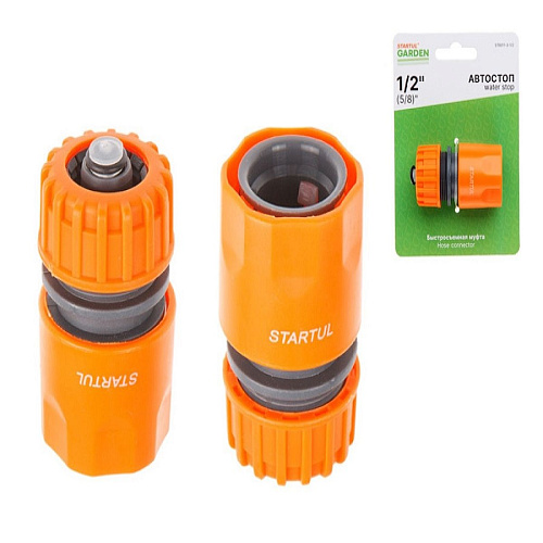 Муфта быстросъемная 1/2"(5/8") с автостоп. STARTUL GARDEN