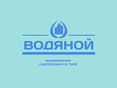 ВОДЯНОЙ