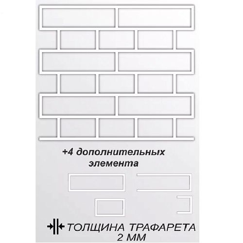 Трафарет бум-кирпичная кладка Бостона