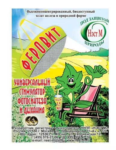 Стимулятор активности средств НЭСТ Феровит 1мл