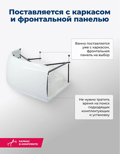 Ванна акриловая AQUANET CAPRI 160x110 L левая с каркасом и фронтальной панелью 205476/1746554