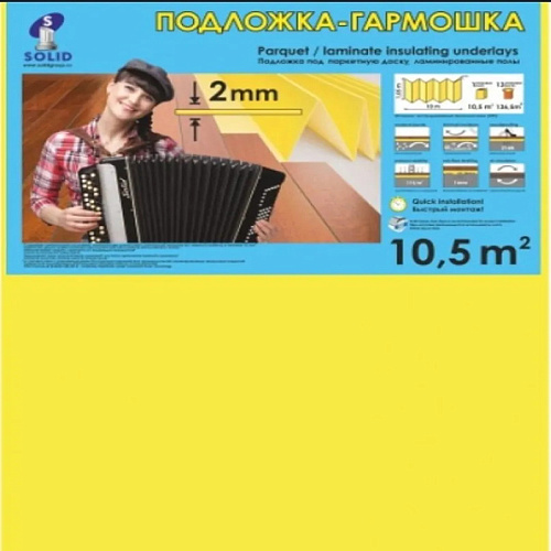 Подложка-гармошка 1050х500х2 (10,5 м.кв.) Желтая