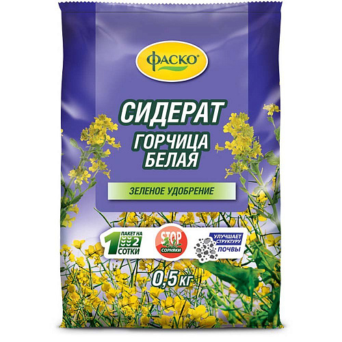Сидерат Горчица Фаско 0,5кг