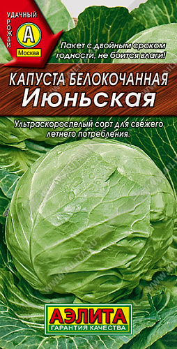 Капуста белокочанная Июньская Аэлита 0,5 гр