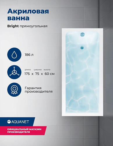 Ванна акриловая AQUANET Bright 175х75 прямоугольная без каркаса 216660