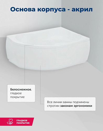 Ванна акриловая AQUANET CAPRI R 160x110 с каркасом и фронтальной панелью 205386 (176555)