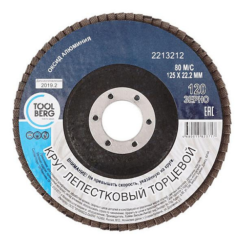 Круг лепестковый торцевой 125х22 Р120 Круг лепестковый торцевой 125х22 Р120