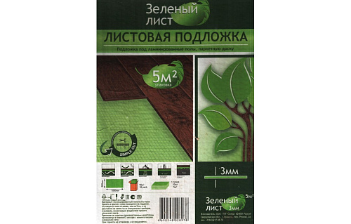 Подложка ЛИСТ Зеленый 1000х500х3мм 5м2/уп