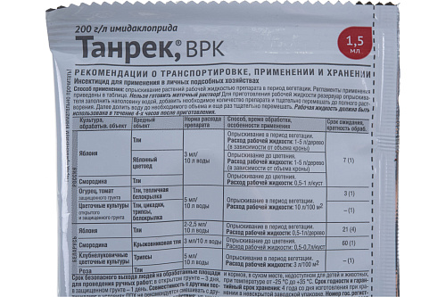 Инсектицид от тли Танрек1,5мл