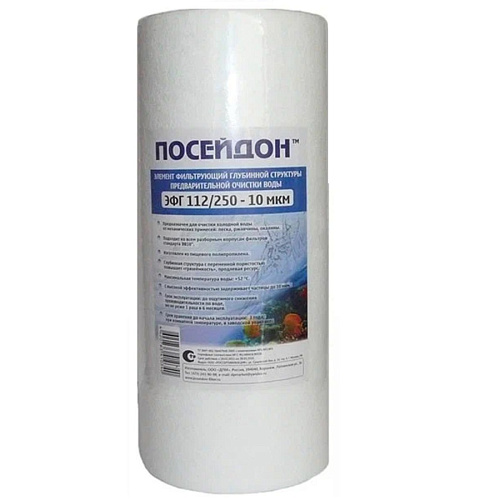 Картридж ЭФГ Посейдон 112/250 10мкм РР