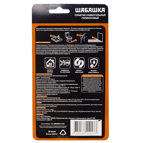 Герметик ШАБАШКА силиконовый универсальный белый 85мл