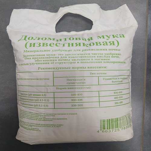 Раскислитель доломитовая мука 5кг Огородник/ВГ