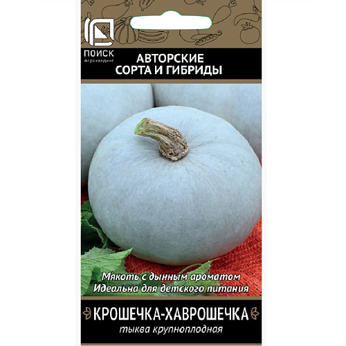 Тыква Крошечка-Хаврошечка 10шт