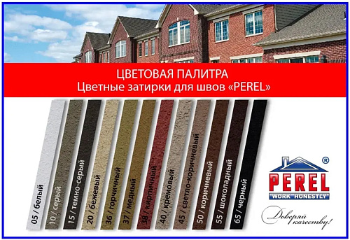 Затирка для швов Perel RL 