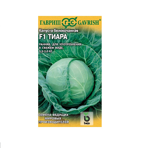 Капуста Тиара F1 Гавриш